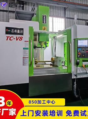广东机床850加工中心加工中心4轴V8c加工中心铝件机床设备