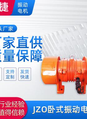 源头厂家振动电机筛机电机JZO振动电机厂家生产立式卧式电机