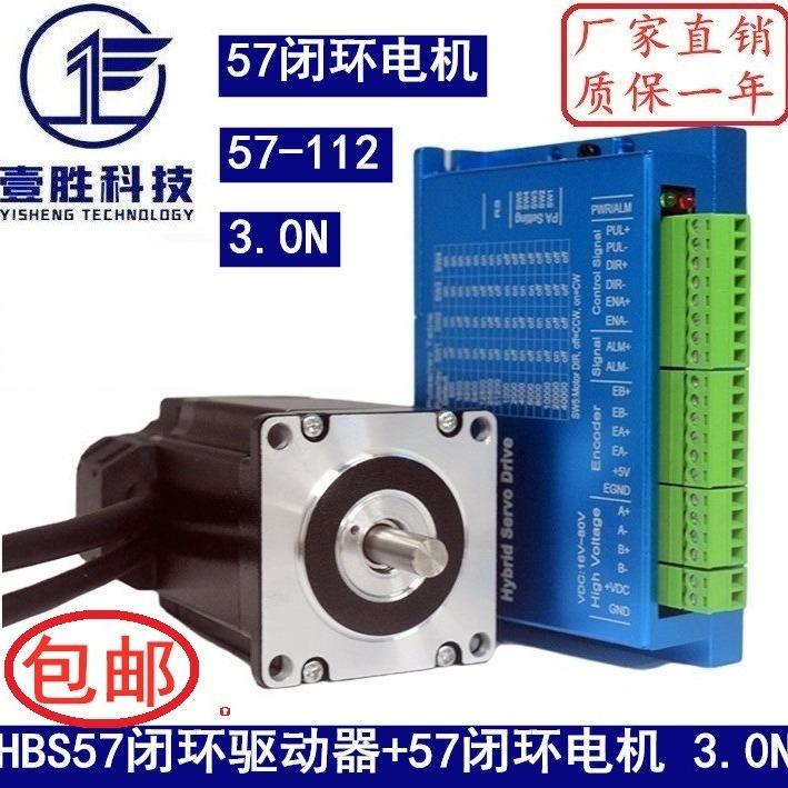 57闭环步进电机套装3.0N.M高速恒扭矩闭环电机+闭环驱动器HBS57