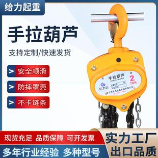 小型手拉葫芦吊机倒链三角手动起重葫芦厂家1t2t3t3t10t葫芦