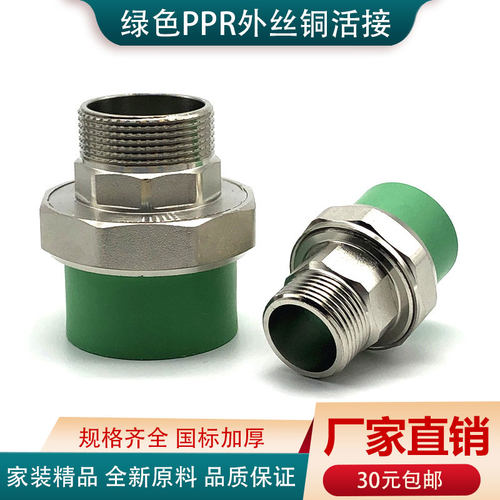 绿色ppr外丝活接4分6分1寸铜活接20 25 32 40 5063自来水管配件