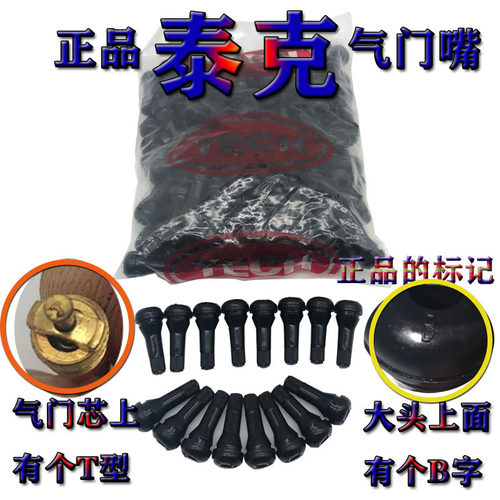 泰克橡胶气门嘴汽车轮胎真空嘴铜气门芯半钢轮胎嘴纯铜充气嘴气咀