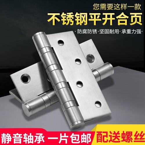 不锈钢合页4寸平开静音轴承折页加厚重型房门5寸活页木门大门铰U