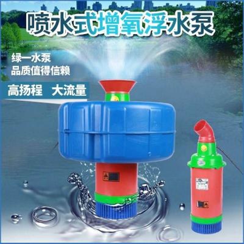 。全自动小型排水泵鱼塘增氧机养殖增氧泵池塘浮式增氧机浮水泵