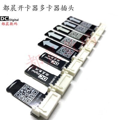 都晨开卡器多卡器插头连接器转接板外接外置卡槽延长手机测试板