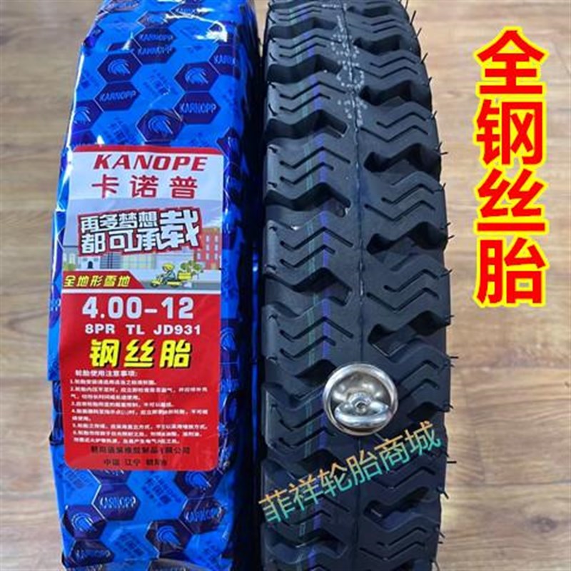 全钢丝胎电动三轮车摩托车300/350/375/400/450/500-12防刺轮胎