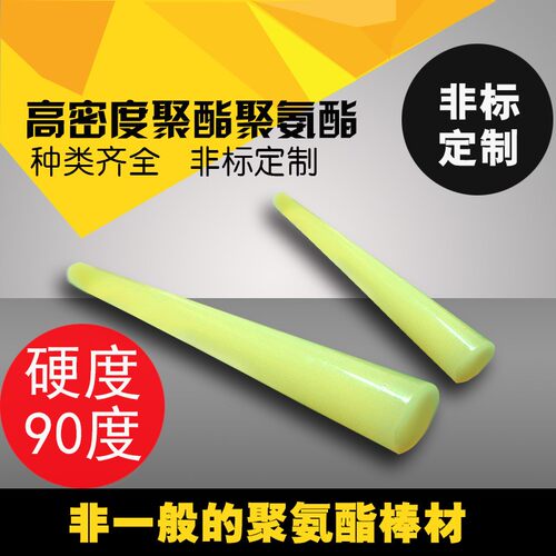 黄色聚氨酯棒 圆棒 pu胶棒优力像胶棒牛筋棒 高耐磨 高硬度90度