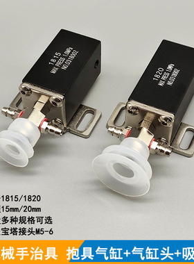 机械手治具抱具气缸JC1815-Q/1820-Q金具/吸盘微型气缸抱吸取物