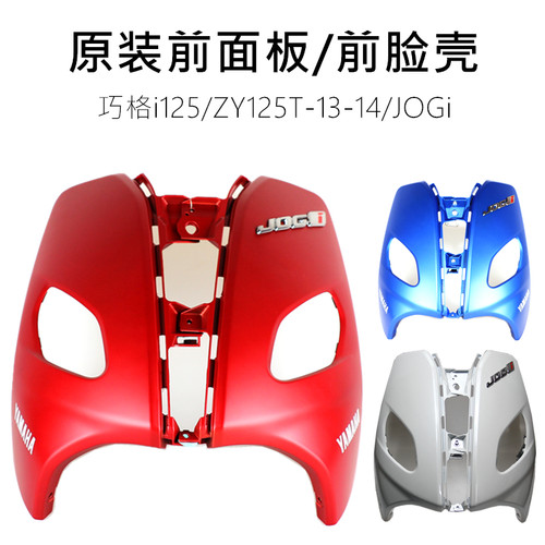 巧格i125 电喷车ZY125T-13/15 前面板左右前围板转向灯面板前外壳