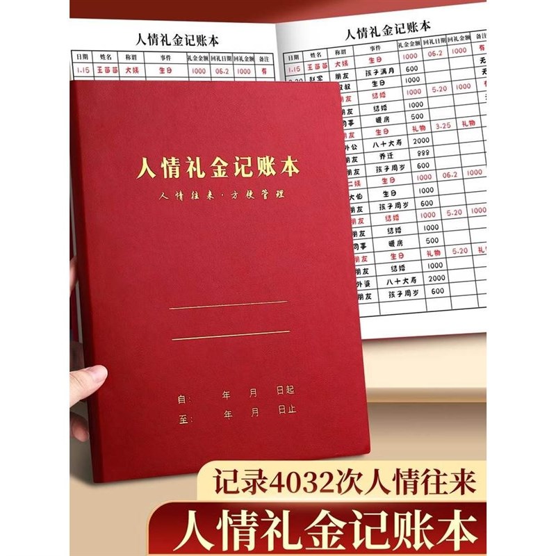人情礼金往来记账本每日记账本工作手帐明细账家庭生活日常开支用