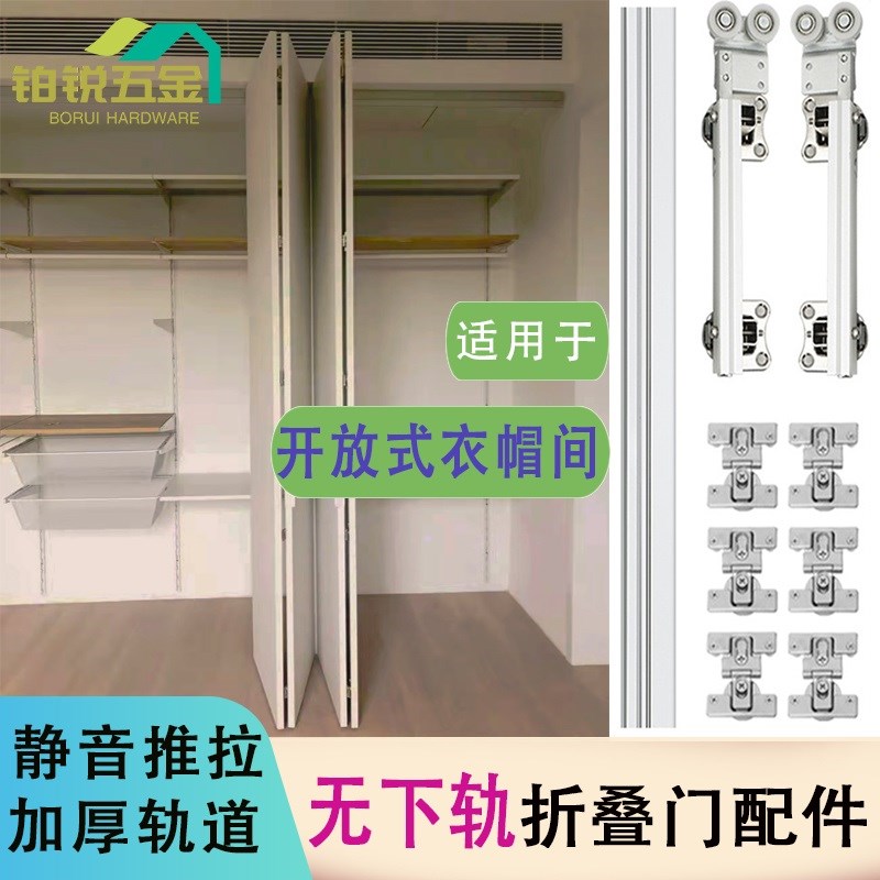 无下轨衣柜折叠门五金衣帽间推拉移门静音轨道两折四折导滑轨配件