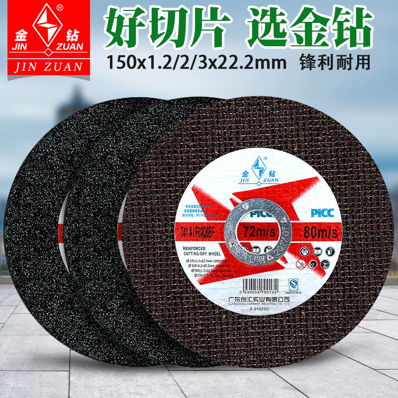 金钻切割片150x1.2/2/3/22.2mm砂轮片180角磨机角磨片超薄大切片