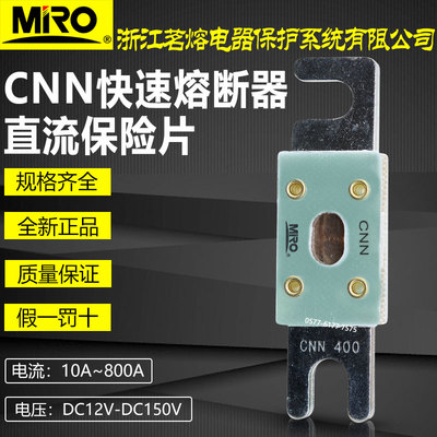 直流汽车保险片CNN-275A250A225A200A180A175A160A150A熔断器茗熔
