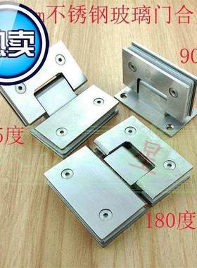 淋浴房玻璃门合页90135180度开门夹不锈定制钢浴室隔断夹推拉