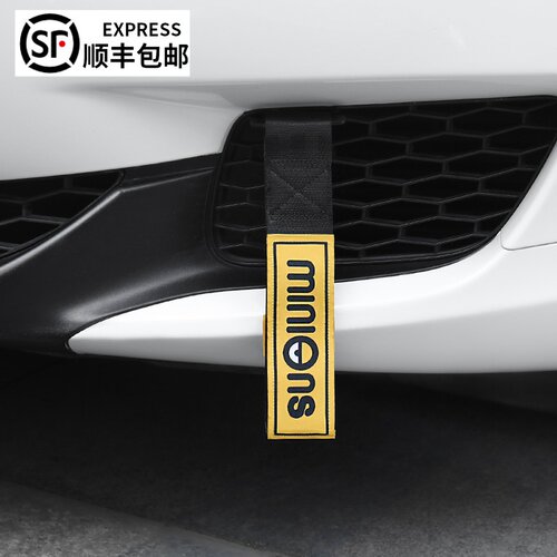 拖车绳加厚拖车带拖车钩拉车绳汽车牵引绳子前杠装饰车带改装个性