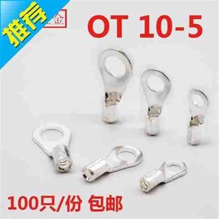 圆形接o头鼻子ot10 5冷压接线端子o型电缆线铜10平方铜接线铜线耳