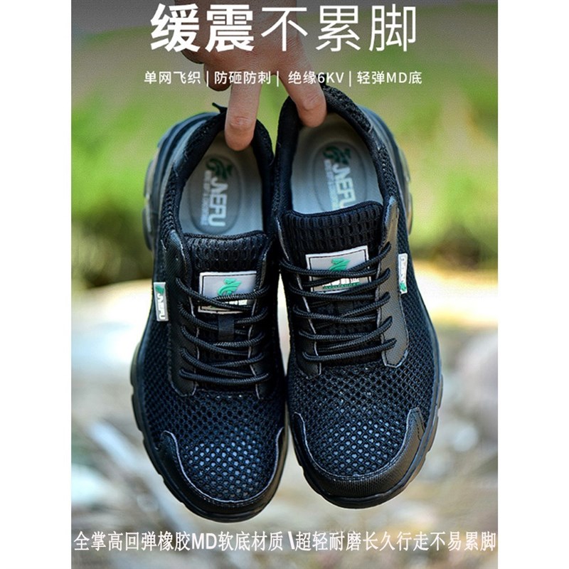 劳保鞋男夏季大网透气防臭超轻便绝缘电工软底防砸防刺穿女士钢头