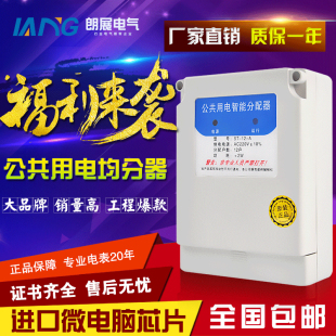 单相公共用电智能均分器 电能分配器公共楼道电灯电器用电均分器