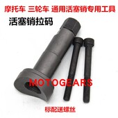 摩托车维修工具修理工具专用全套装 气门工具飞轮扳手磁电机拉码