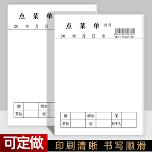 單聯(lián)空白點(diǎn)菜單1聯(lián)不復(fù)寫燒烤店菜單下點(diǎn)餐紙酒樓飯店酒水單定制