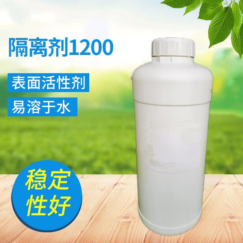 水性橡胶隔离剂1200防粘剂抗粘剂胶片胶管隔离剂透明隔离剂脱模剂