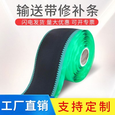 输送带修补条 输送带修补片皮带修补片破损修复 橡胶冷补片补丁