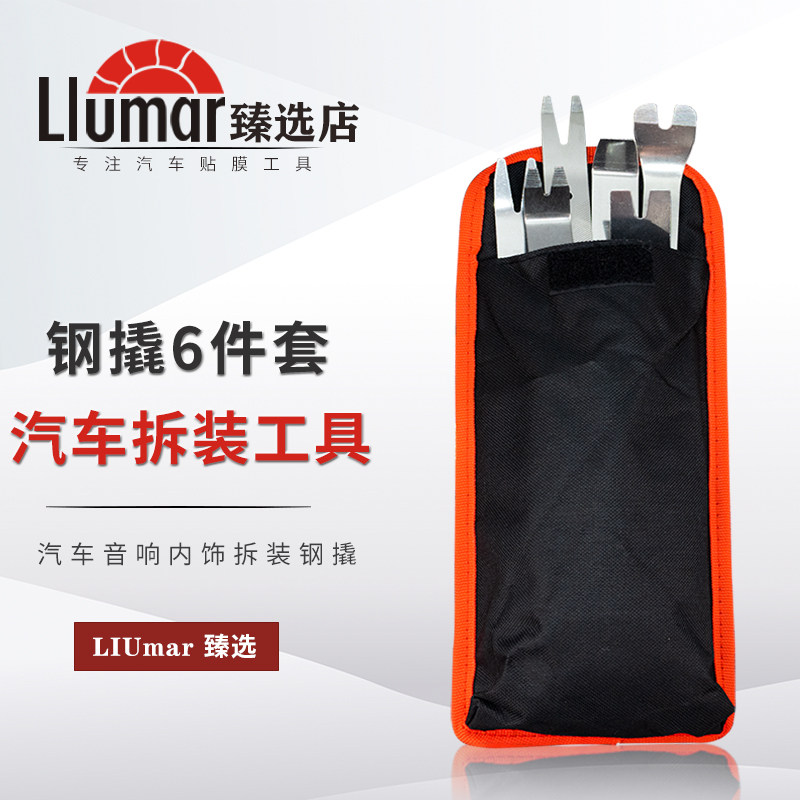 不锈钢撬板拆卸仪表台工具钢撬拆装音响内饰翘板汽车门板卡扣起子