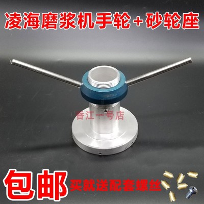 凌海磨浆机配件 凌海150豆浆机手轮 手柄180砂轮座 石磨架 方向盘