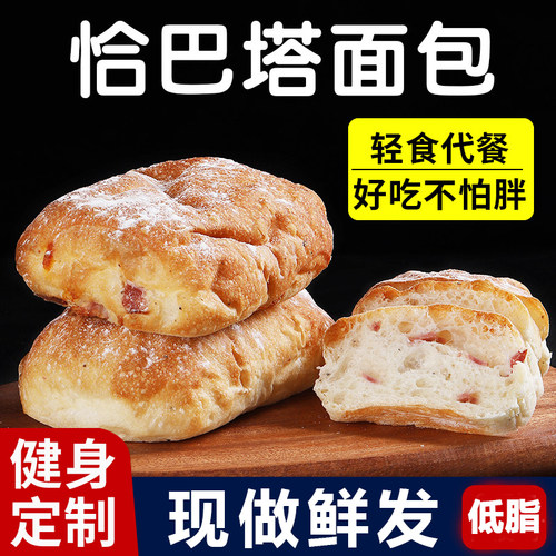 现做全麦恰巴塔面包胚