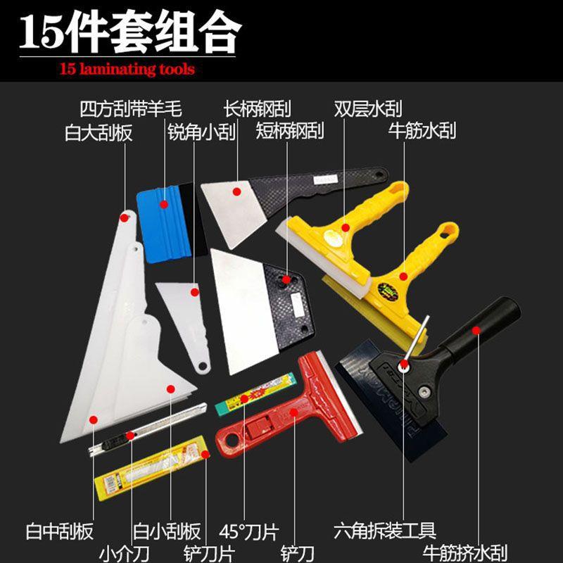 汽车贴膜工具套装太阳膜牛筋刮板套装三角大刮板钢刮板贴膜全套装