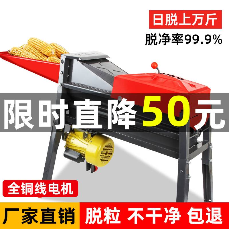 玉米脱粒机家用小型全自动新款电动大口径打脱剥玉米粒机器脱粒机