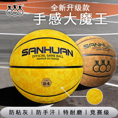 三环篮球成人儿童室内外通用十字纹吸湿防滑耐磨专业比赛训练球