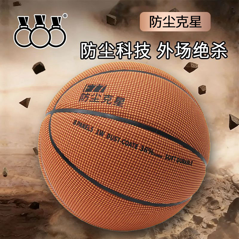 大颗粒防尘颗粒篮球专业比赛训练