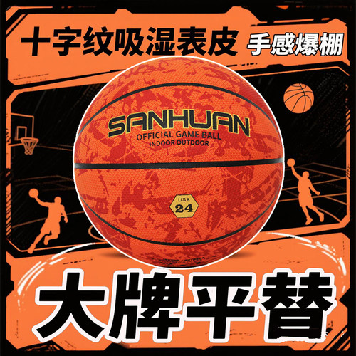 三环篮球十字纹吸汗高颜值