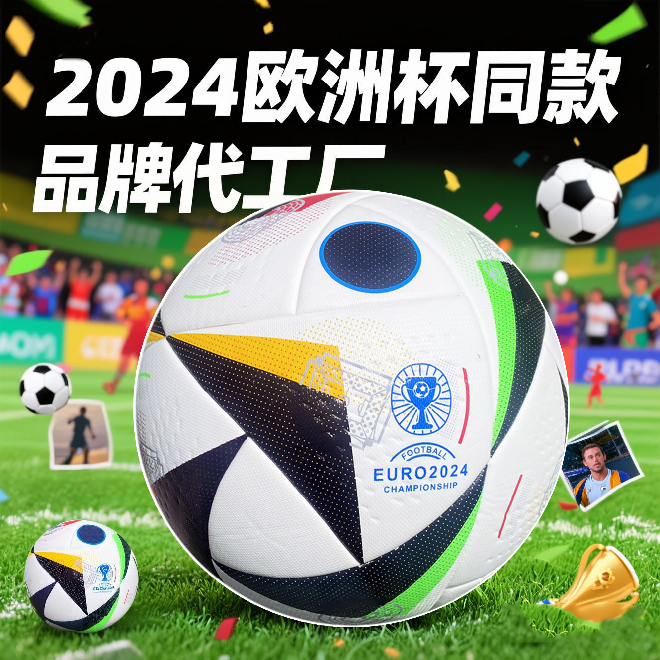 2024欧洲杯足球5号球成人青少年专用球优质橡胶内胆耐磨儿童贴皮