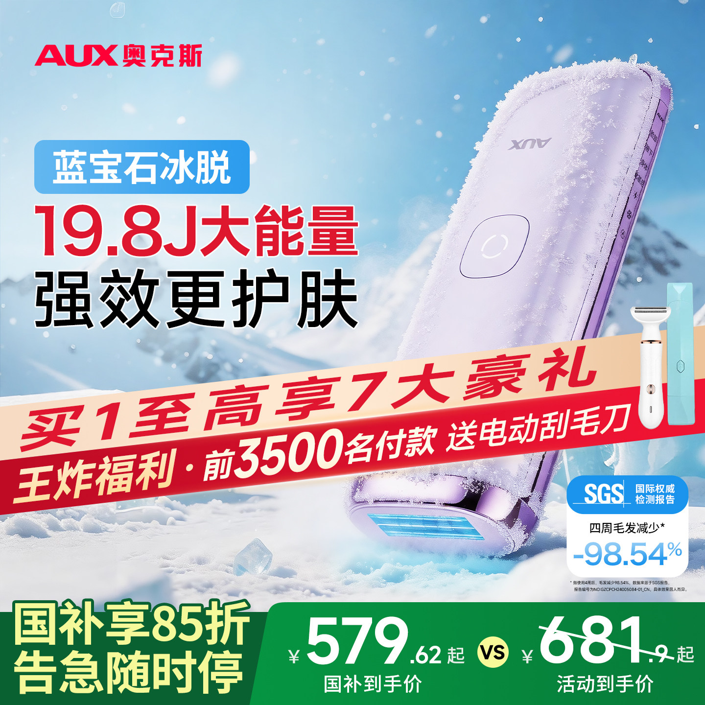 【国家补贴】奥克斯冰点蓝宝石脱毛仪器学生党家用全身私处唇腋女