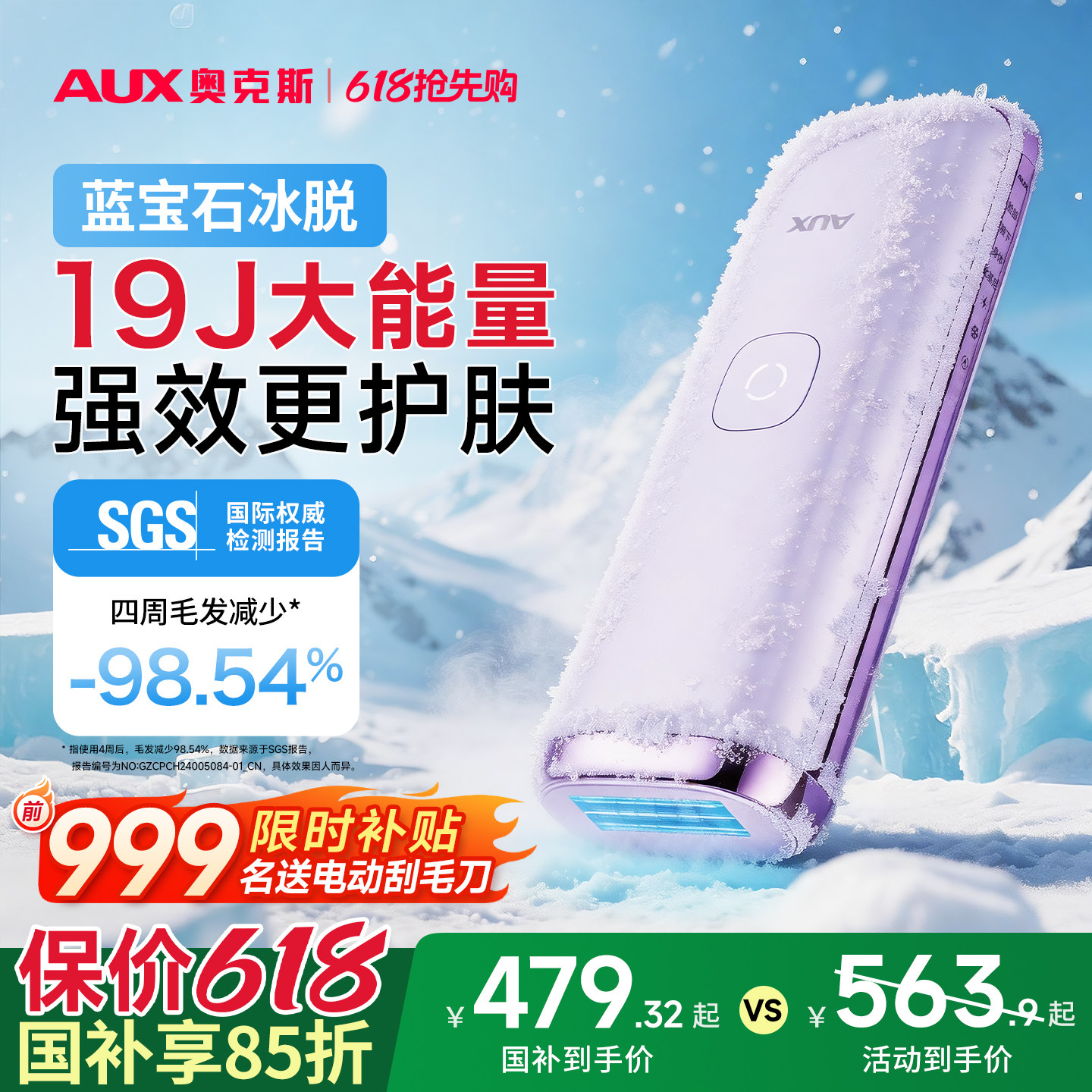 618抢先购】奥克斯冰点蓝宝石脱毛仪器学生党家用全身私处唇腋女