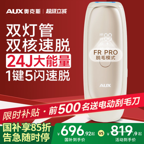 双灯管】奥克斯蓝宝石冰点脱毛仪