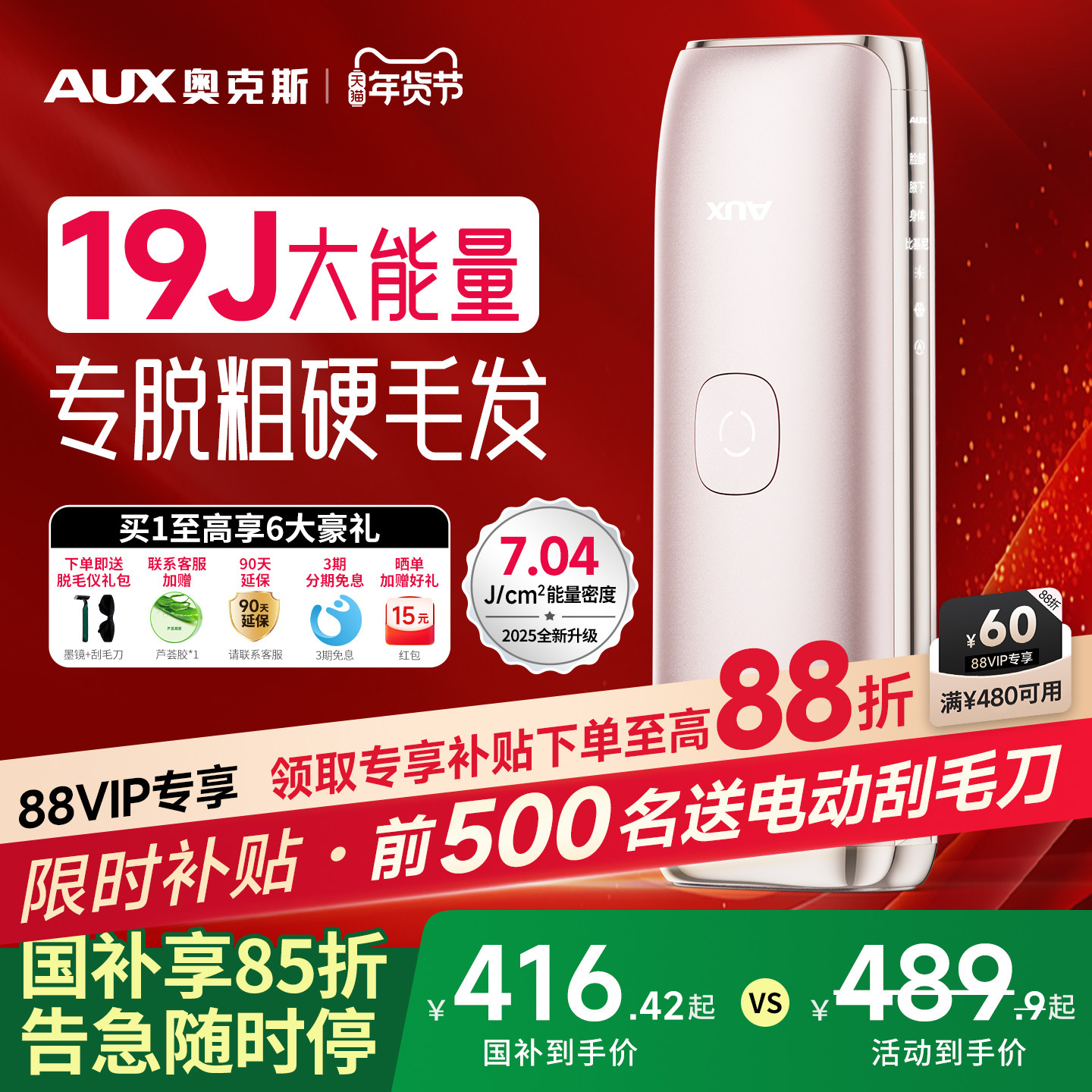 【国家补贴】奥克斯冰点蓝宝石脱毛仪器家用全身腋下唇毛私处女士,医疗器械,脱毛仪器,淘宝优惠券,粉丝福利购,淘宝优惠卷