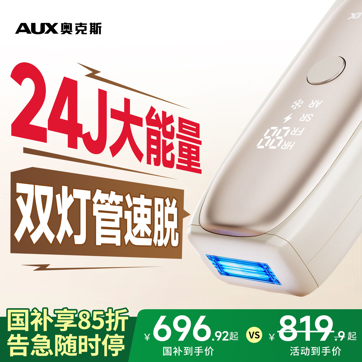 【双灯管】奥克斯冰点蓝宝石脱毛仪器院线家用全身无痛粗黑毛女士