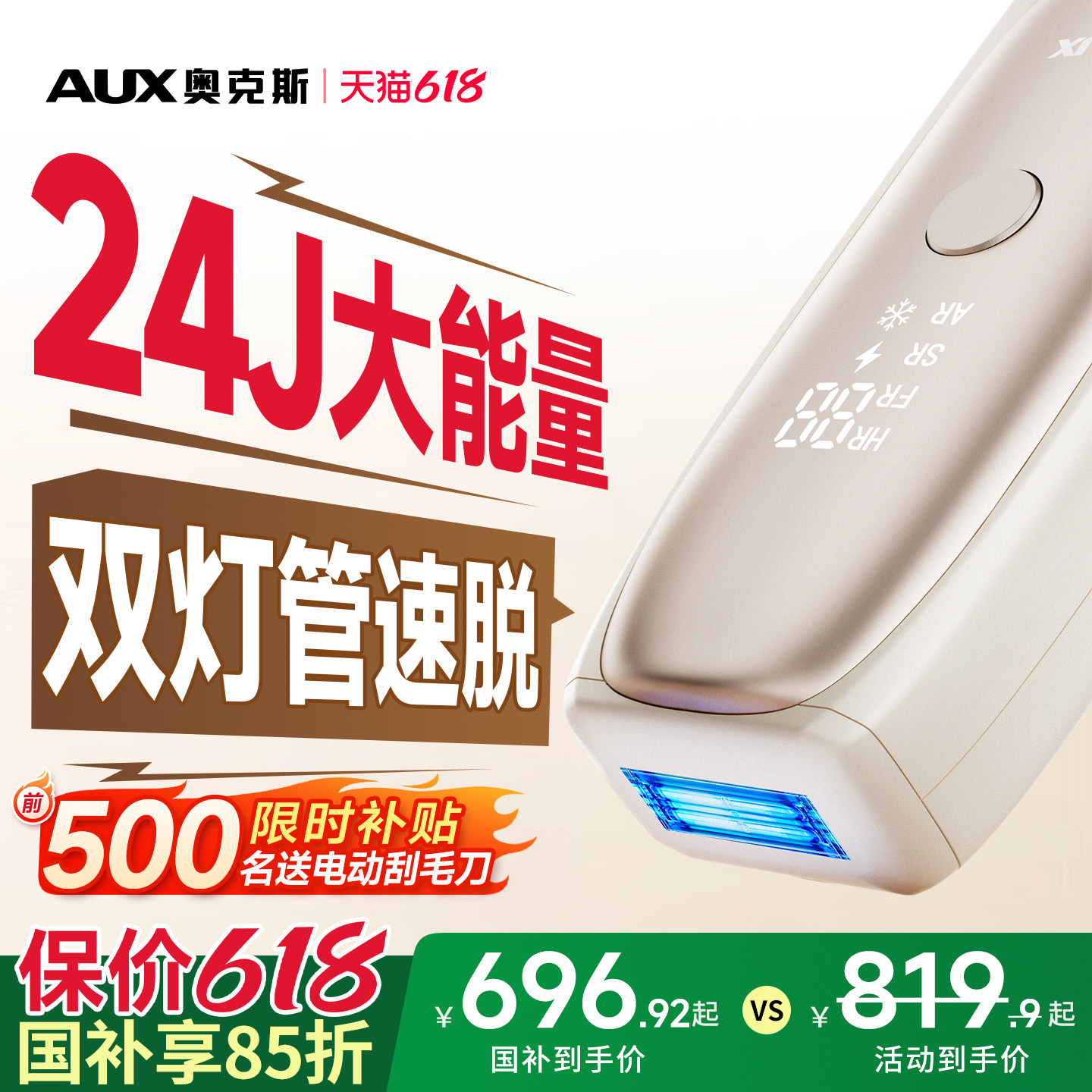 618狂欢节】奥克斯双灯管冰点蓝宝石脱毛仪器家用全身粗黑毛女士