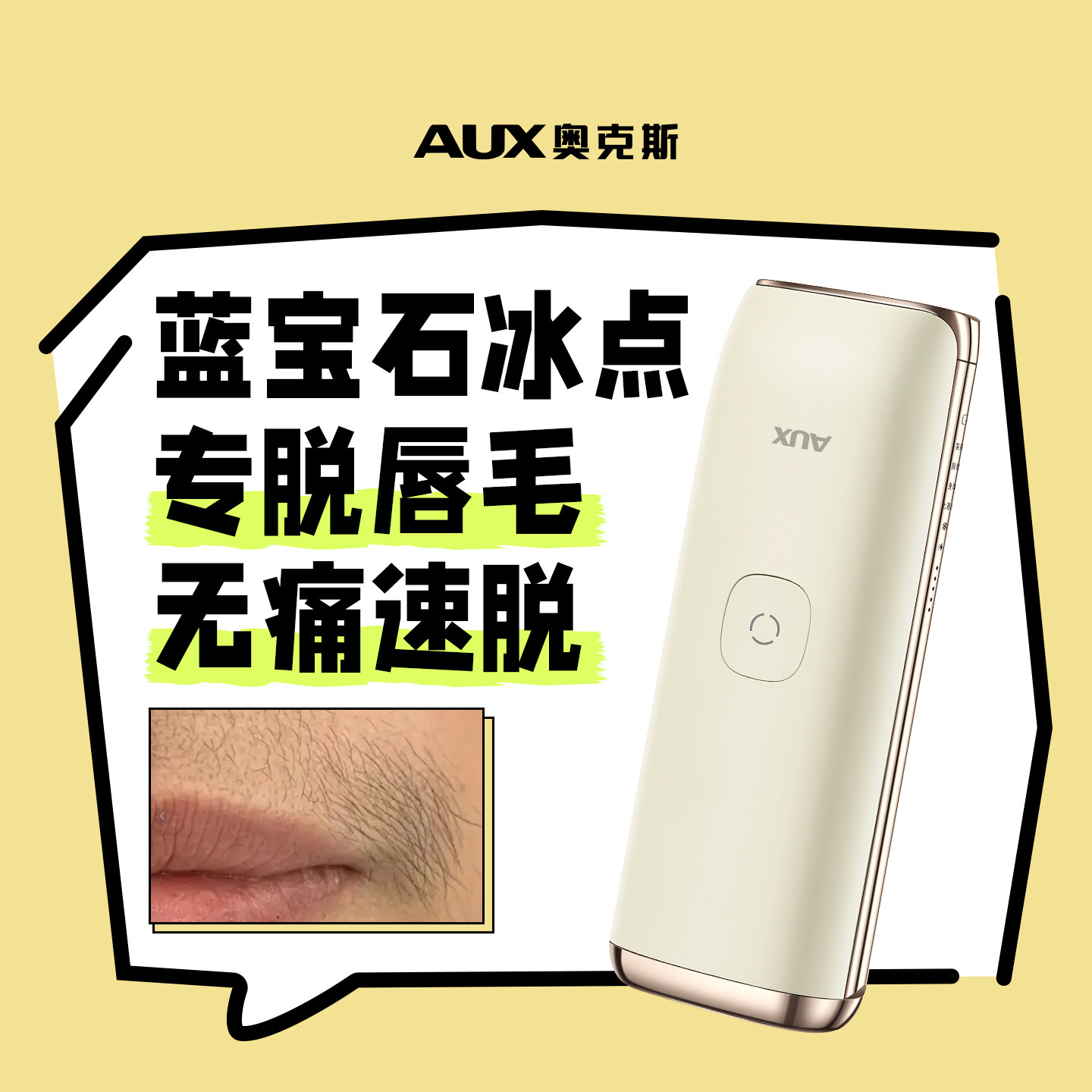 【专脱唇毛】奥克斯蓝宝石冰点脱毛仪器家用女士专用全身无痛脱毛