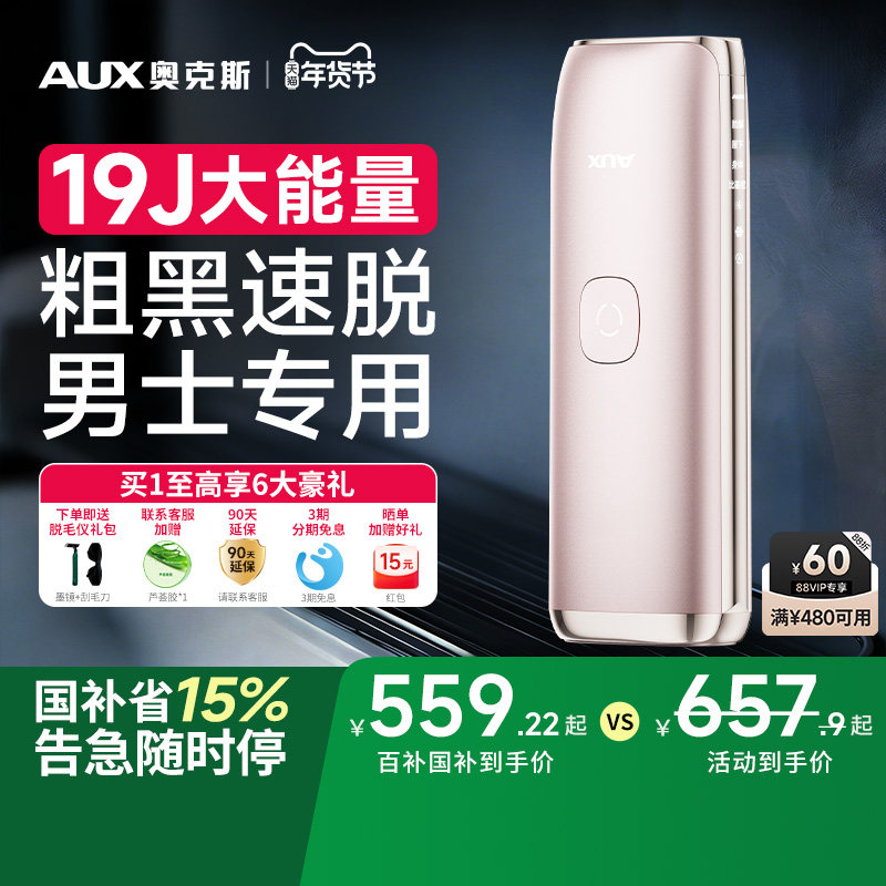 【男士专用】奥克斯冰点蓝宝石脱毛仪器家用全身无痛脱粗黑毛发,医疗器械,脱毛仪器,淘宝优惠券,粉丝福利购,淘宝优惠卷
