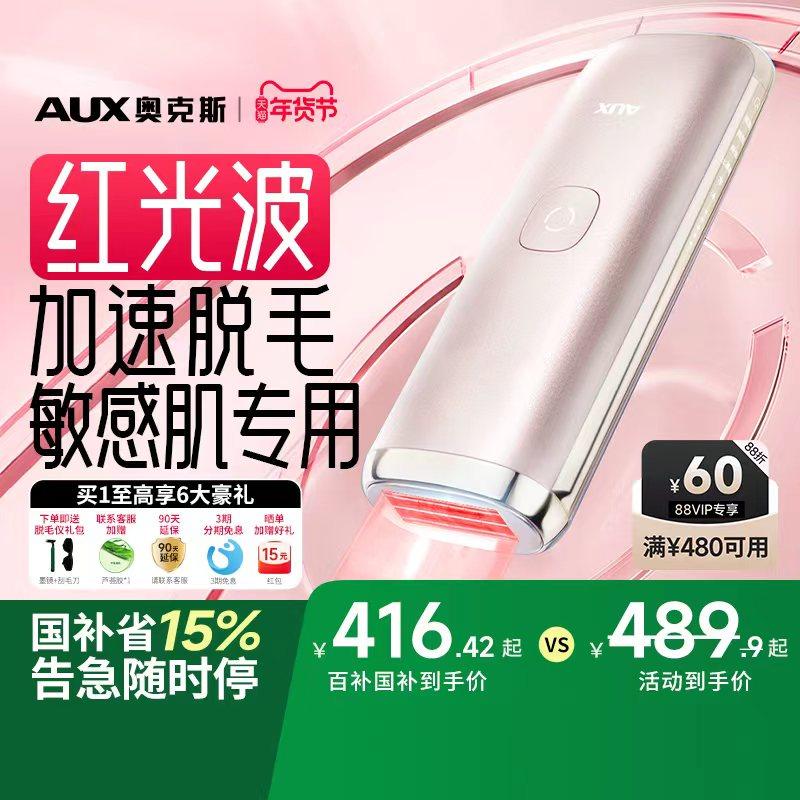 【国家补贴】奥克斯红光波冰点蓝宝石脱毛仪器家用全身唇腋私处女,医疗器械,脱毛仪器,淘宝优惠券,粉丝福利购,淘宝优惠卷