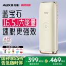AUX冰点蓝宝石脱毛仪器家用无痛全身唇腋毛女 16.5J大能量