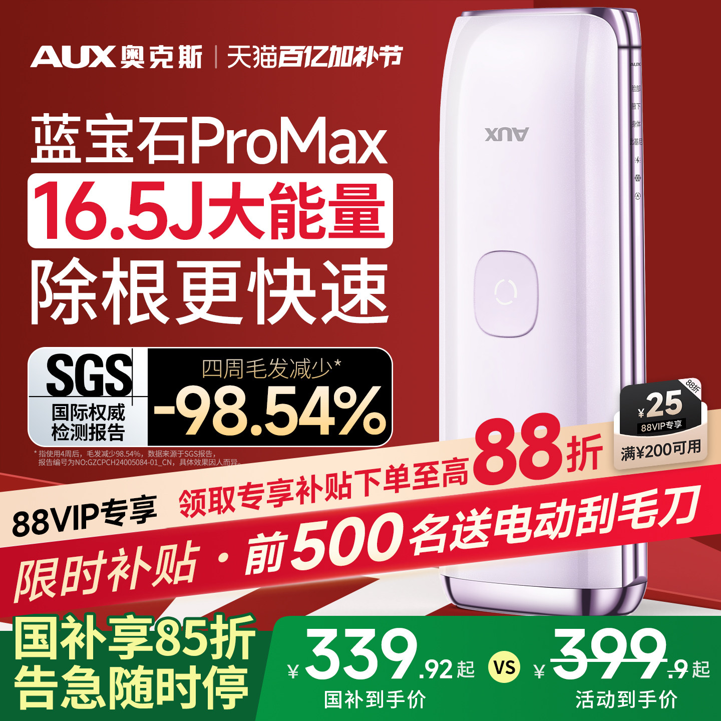 【国家补贴】奥克斯冰点蓝宝石脱毛仪器学生党家用全身私处唇腋女