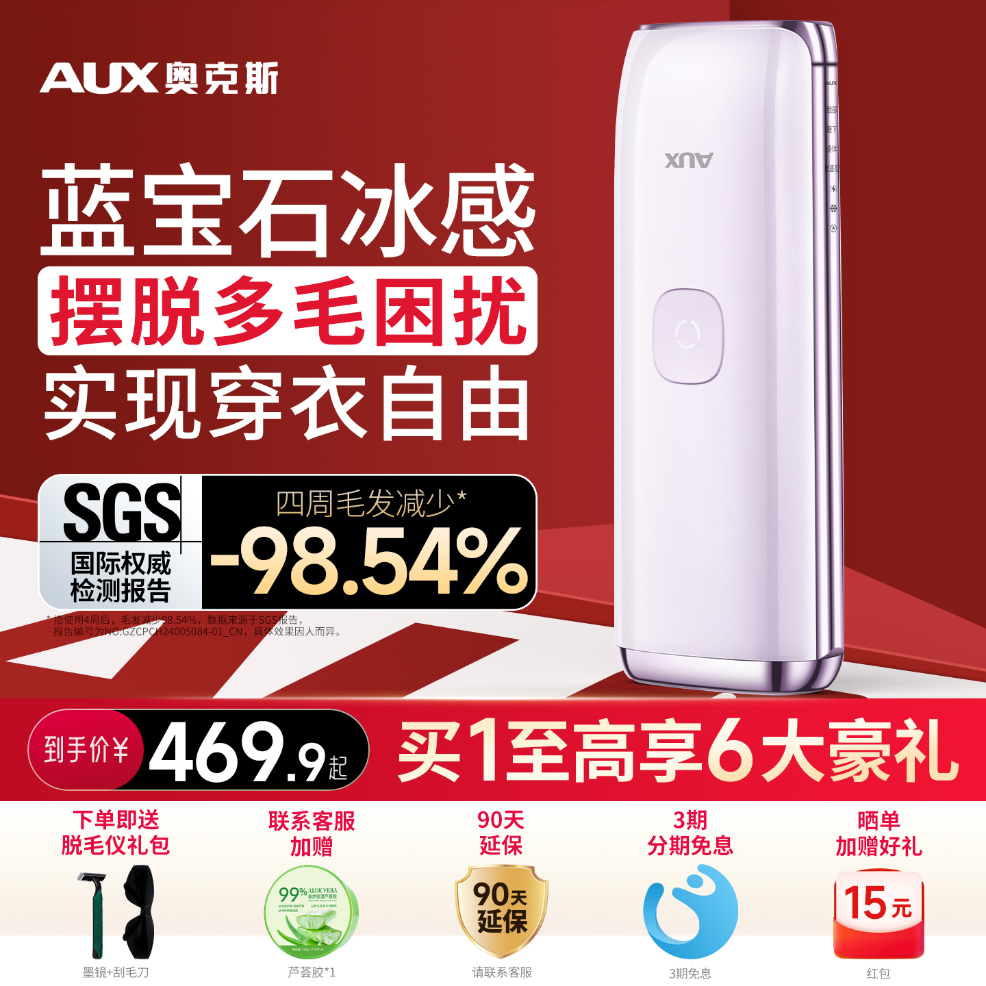 摆脱多毛困扰蓝宝石冰点脱毛仪