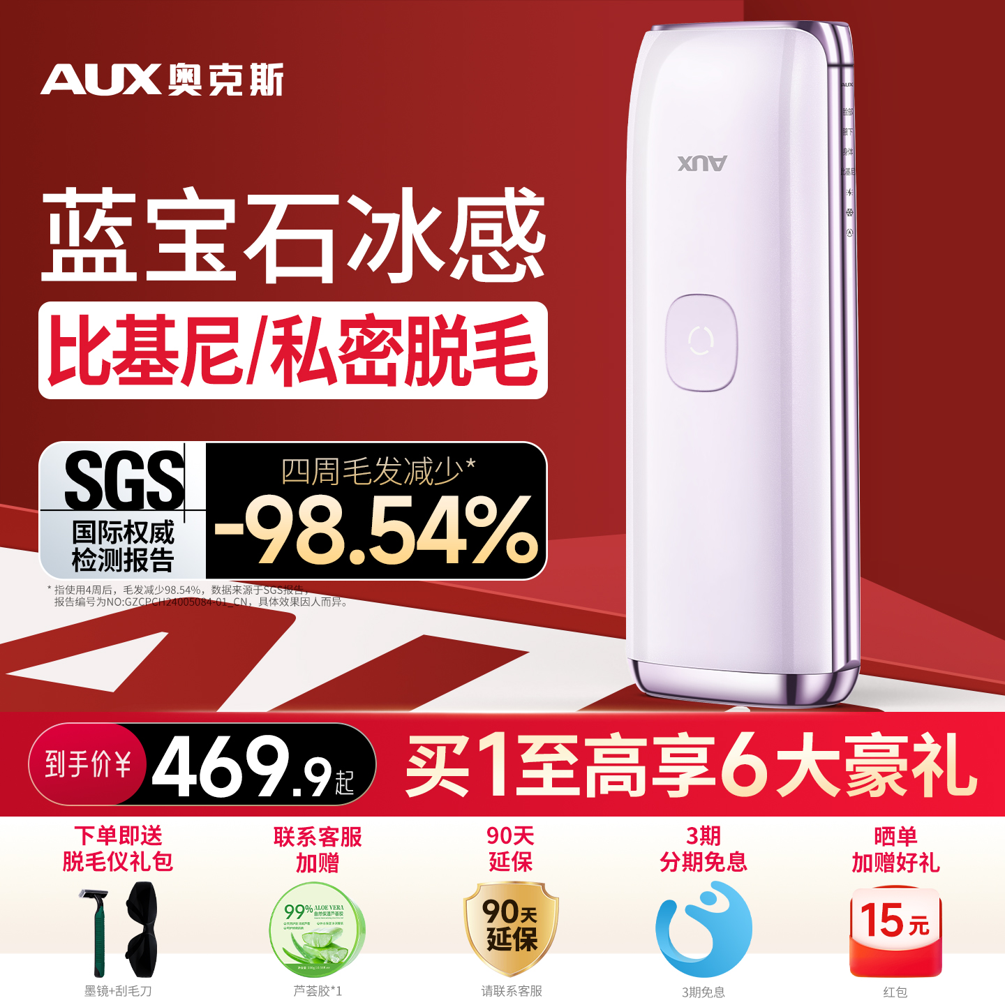 奥克斯冰点蓝宝石脱毛仪无痛冰脱