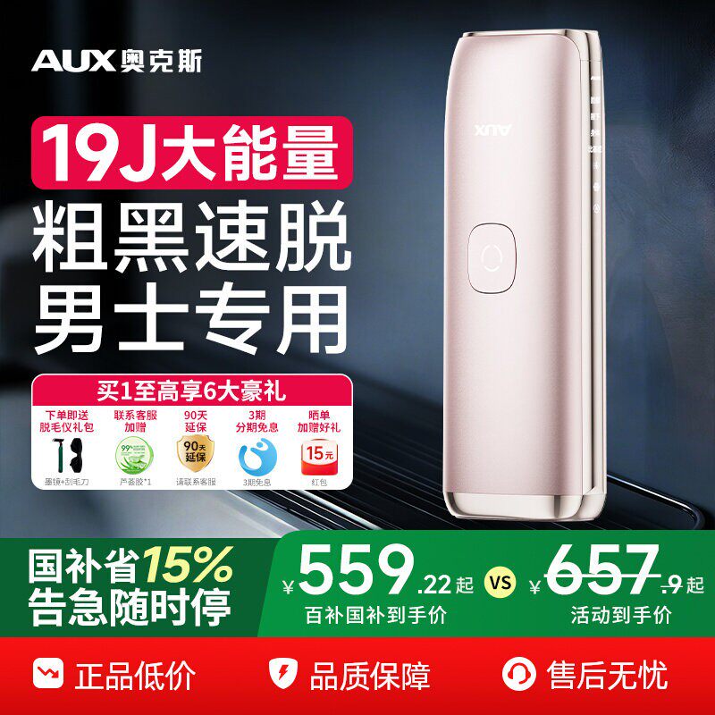 【男士专用】奥克斯冰点蓝宝石脱毛仪器家用全身无痛脱粗黑毛发