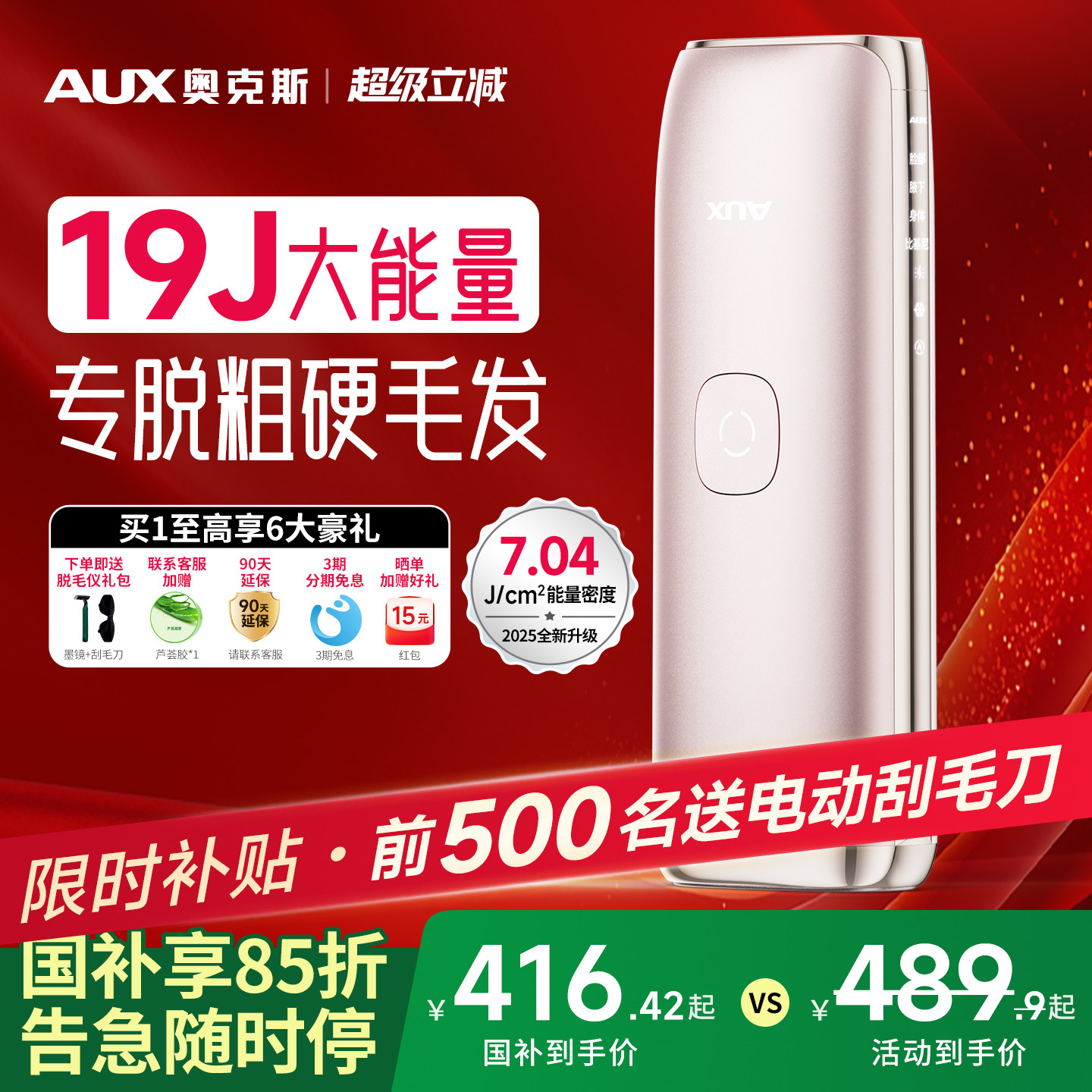 【国家补贴】奥克斯冰点蓝宝石脱毛仪器家用全身腋下唇毛私处女